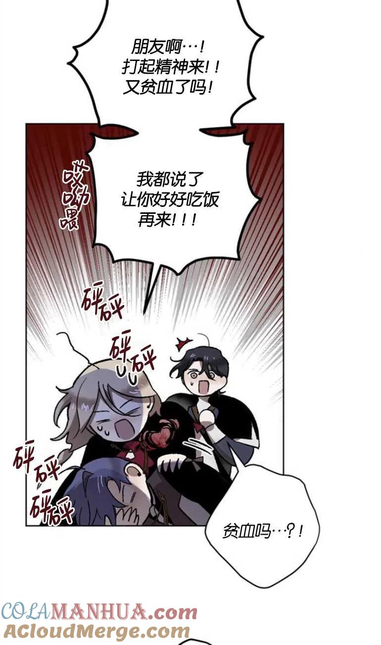 魔王的告白 - 第12话 - 第19张图