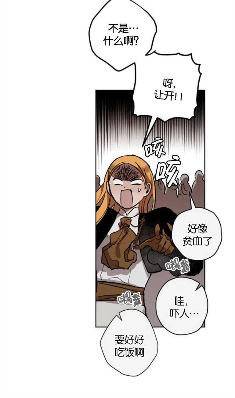 魔王的告白 - 第12话 - 第20张图