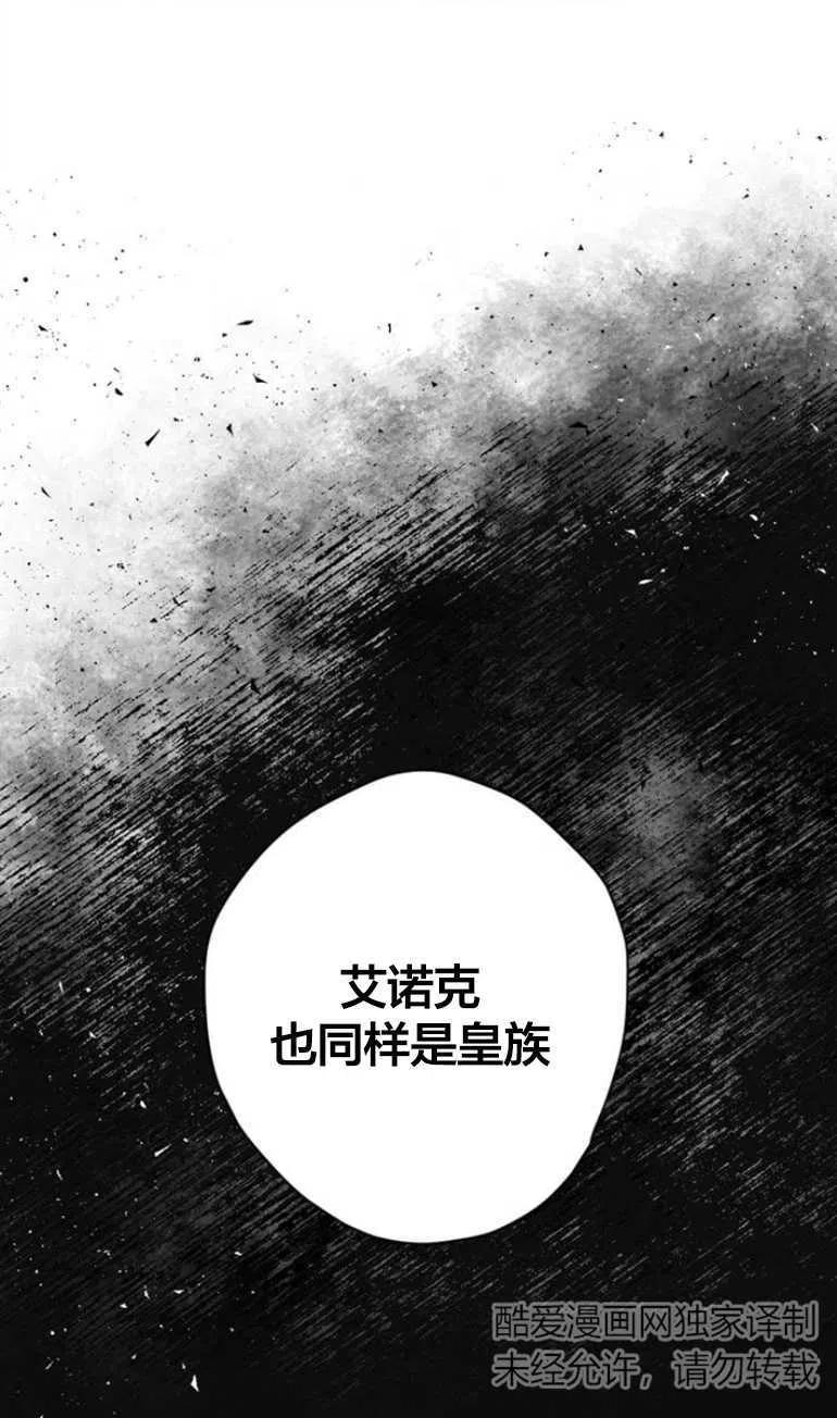 魔王的告白 - 第12话 - 第3张图