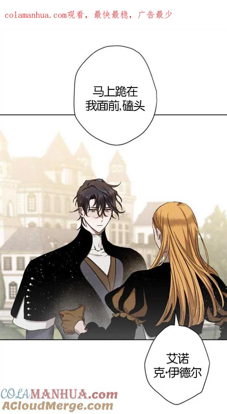 魔王的告白 - 第12话 - 第1张图