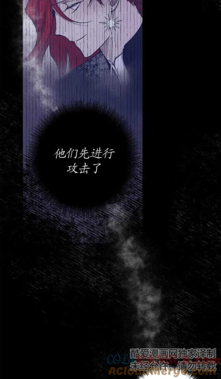 魔王的告白 - 第12话 - 第58张图