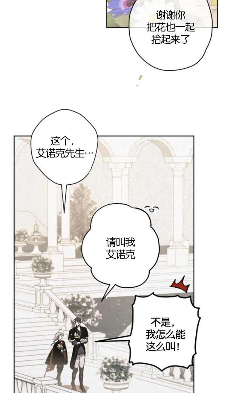 魔王的告白 - 第12话 - 第36张图