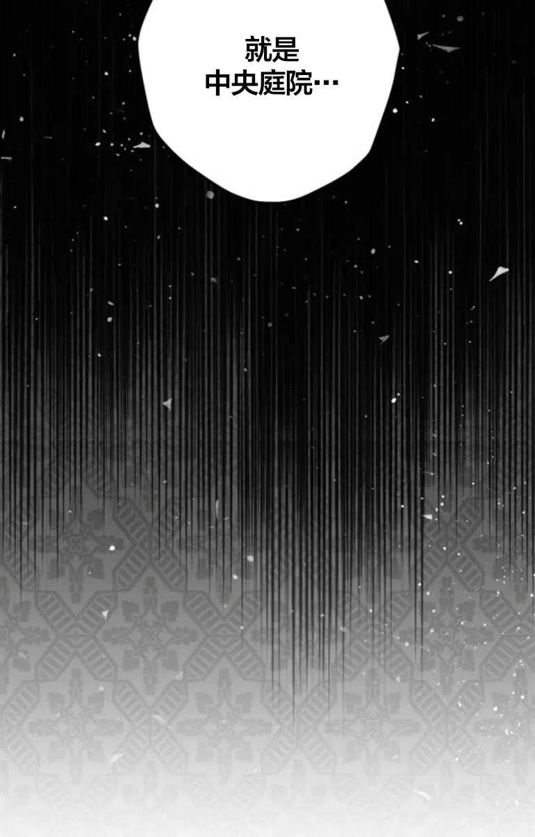 魔王的告白 - 第12话 - 第75张图