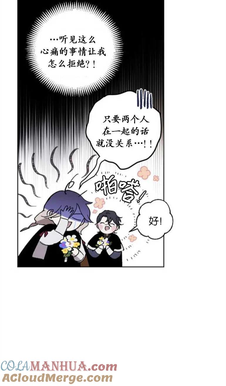 魔王的告白 - 第12话 - 第40张图