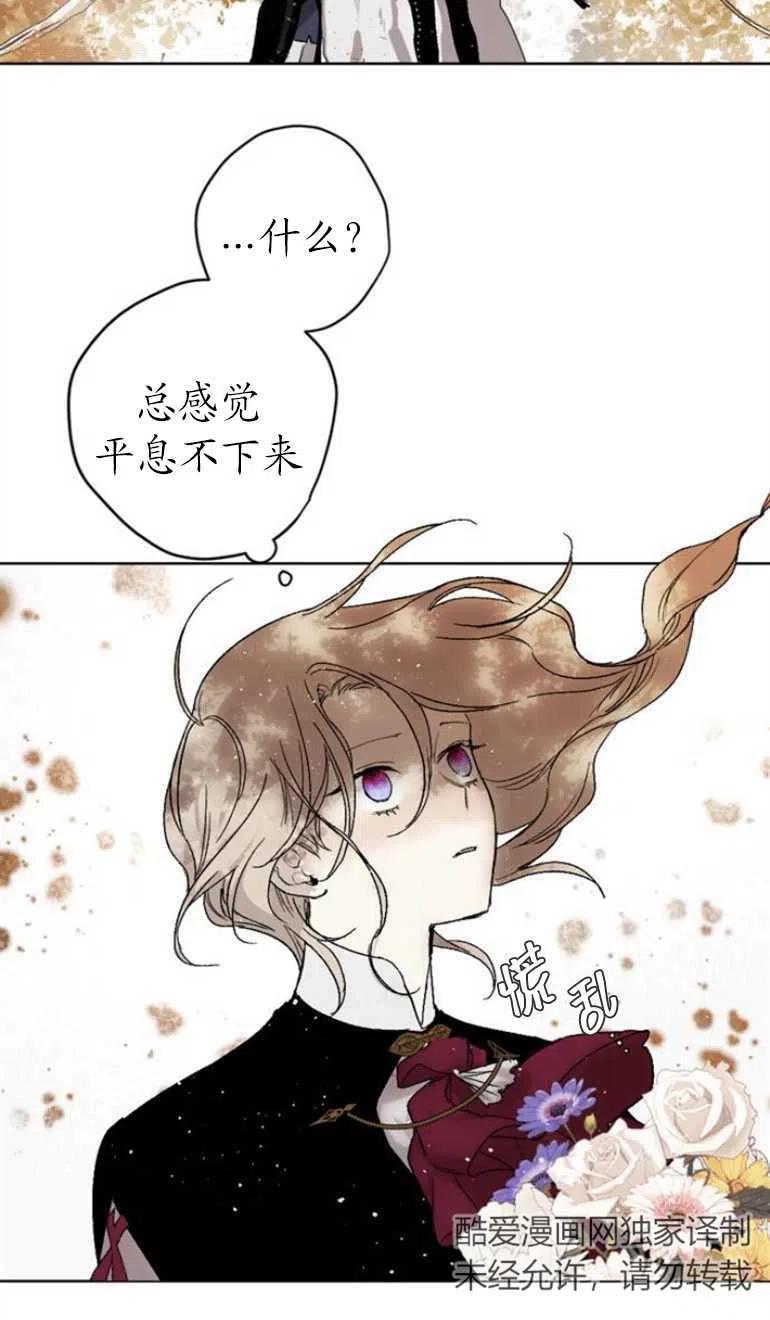 魔王的告白 - 第12话 - 第48张图