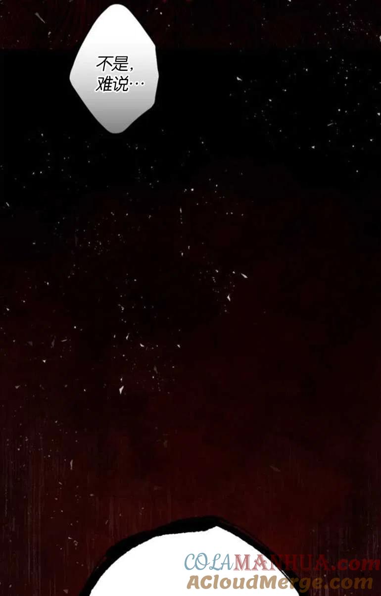 魔王的告白 - 第12话 - 第79张图