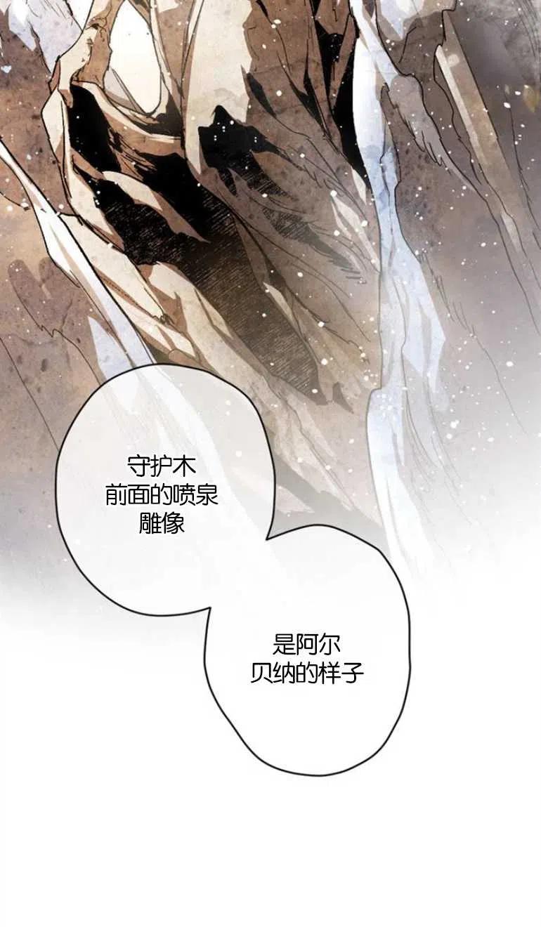 魔王的告白 - 第12话 - 第53张图