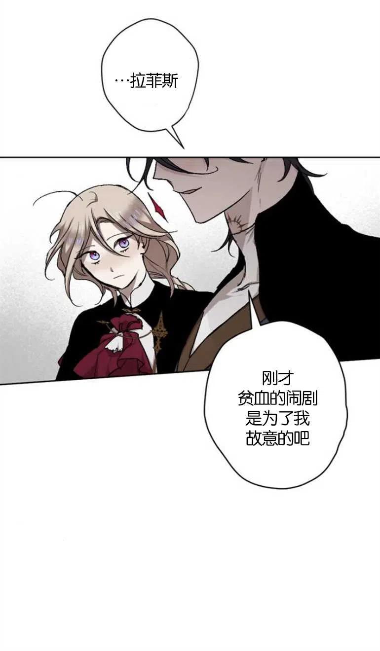 魔王的告白 - 第12话 - 第60张图