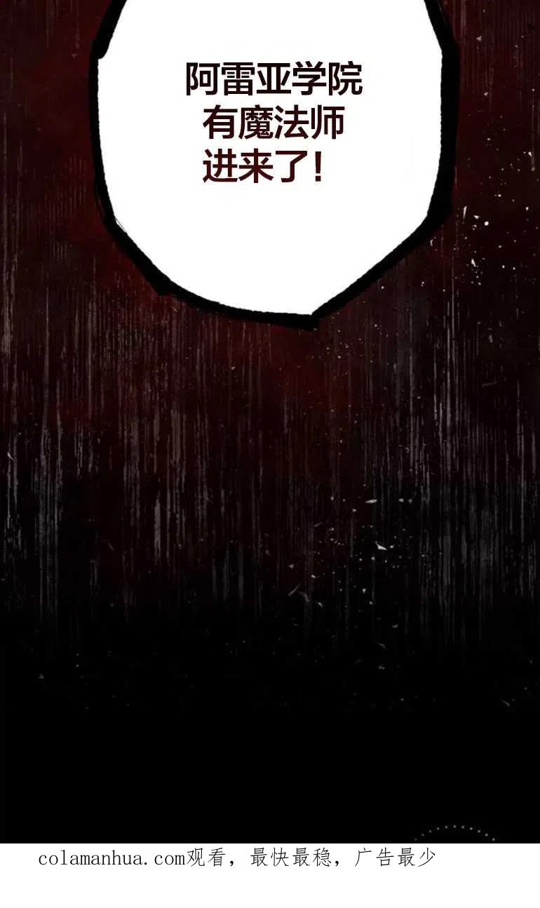 魔王的告白 - 第12话 - 第80张图