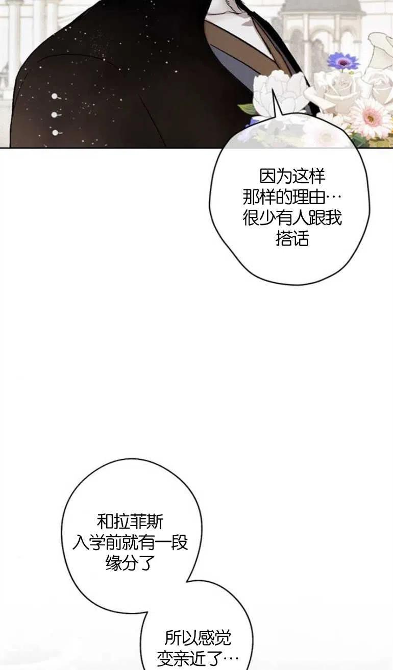 魔王的告白 - 第12话 - 第38张图