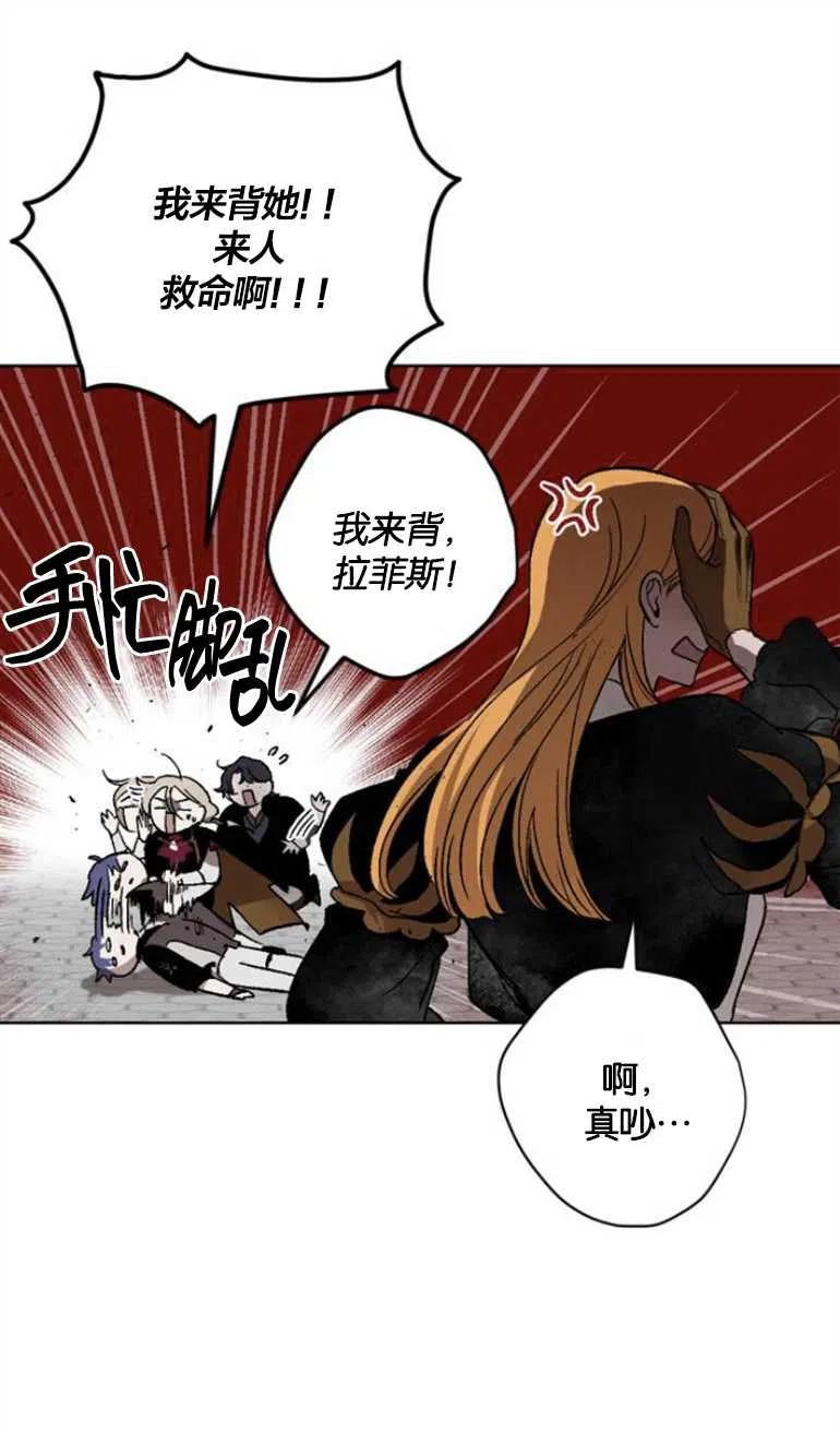 魔王的告白 - 第12话 - 第21张图