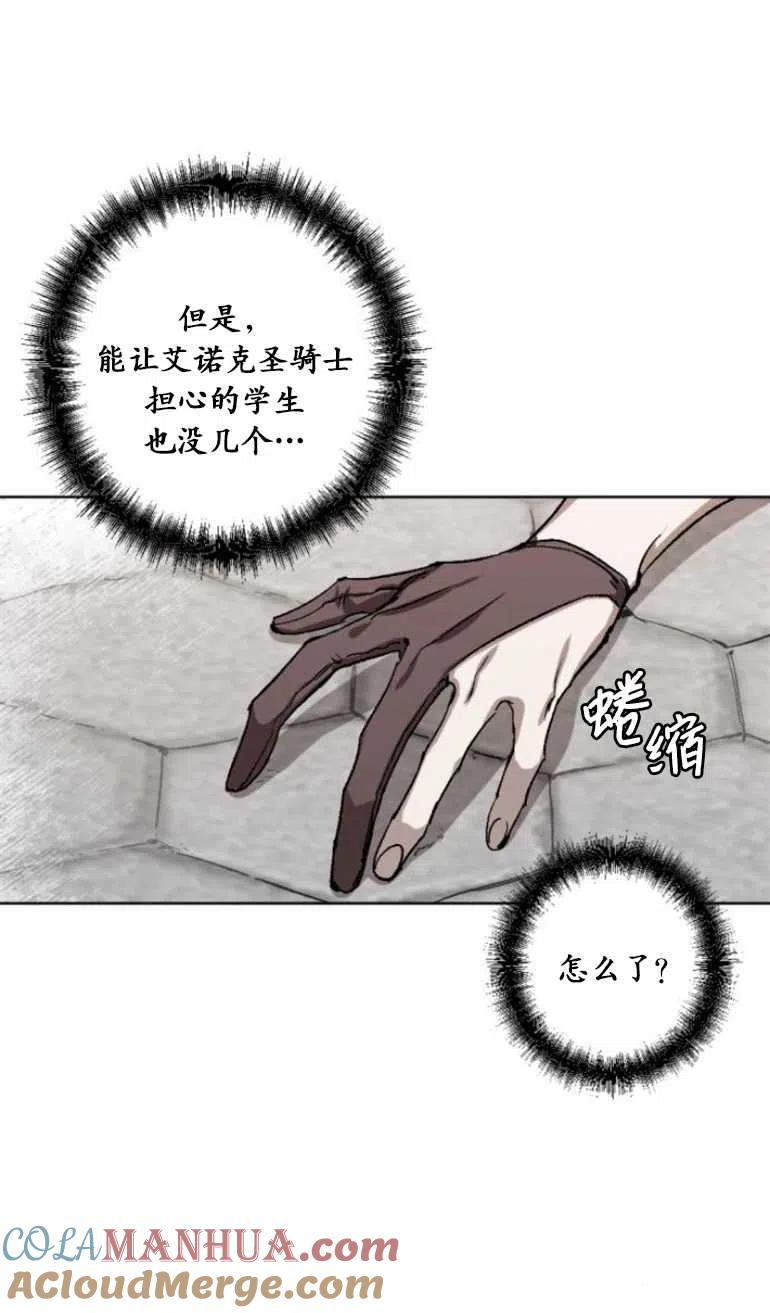 魔王的告白 - 第12话 - 第25张图