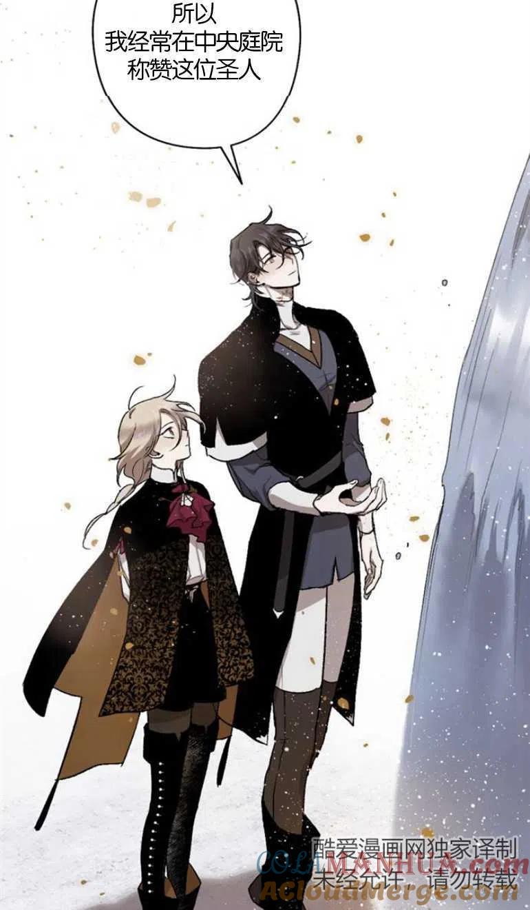 魔王的告白 - 第12话 - 第55张图