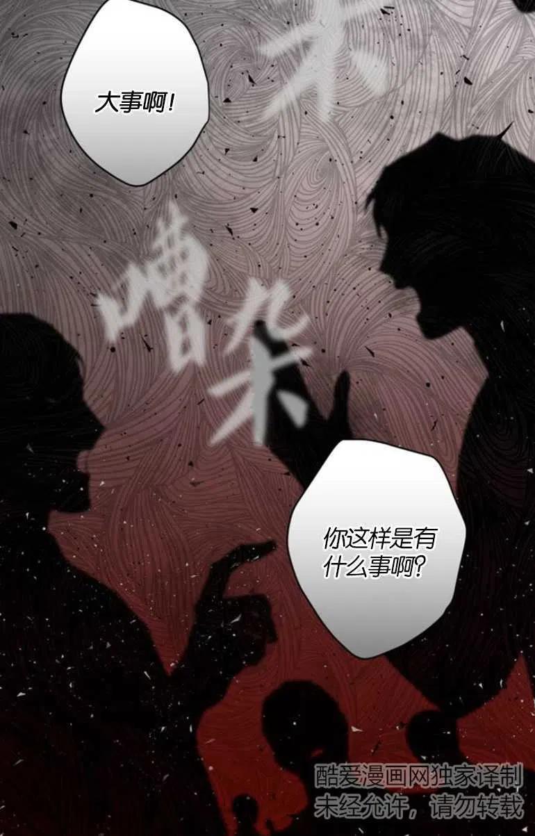 魔王的告白 - 第12话 - 第78张图