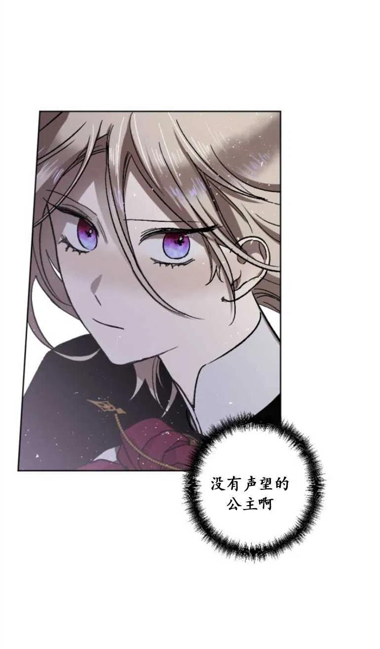 魔王的告白 - 第12话 - 第24张图