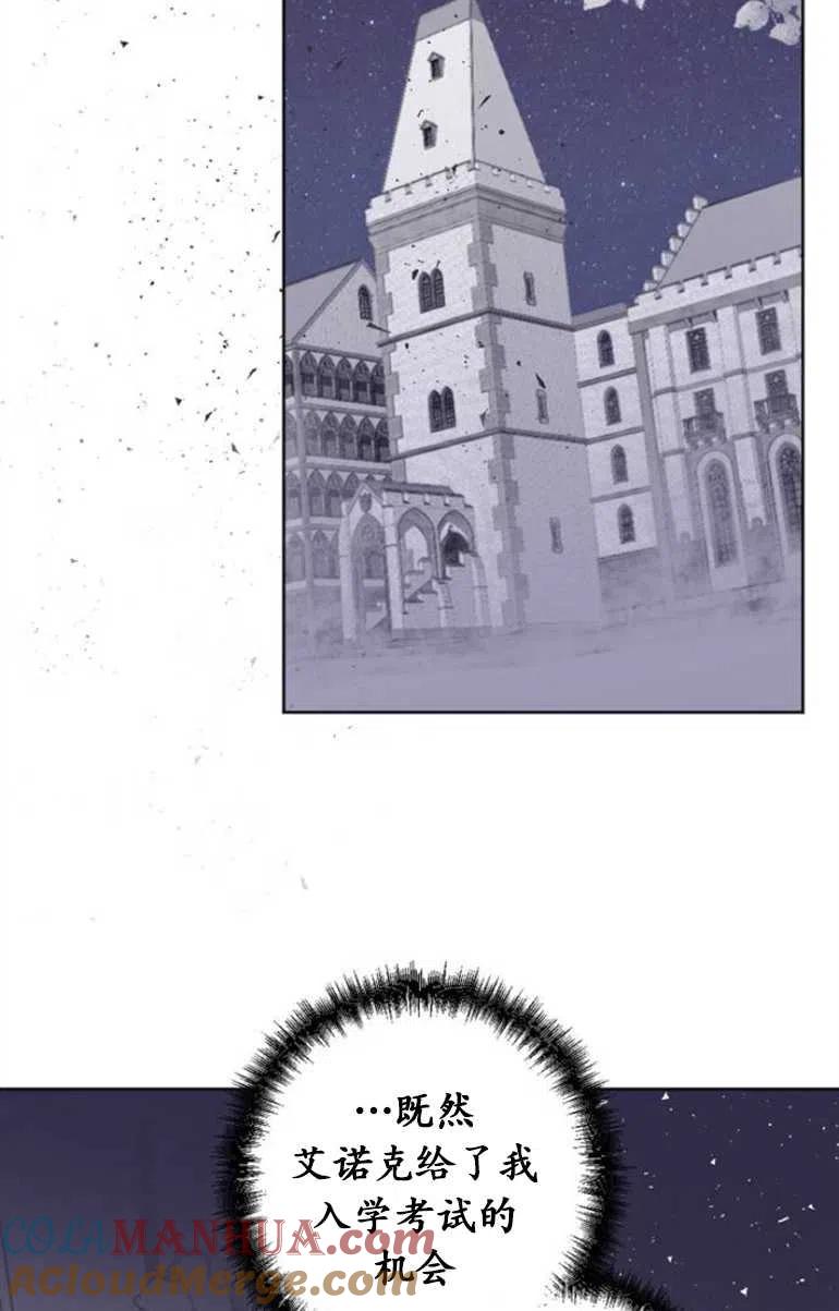 魔王的告白 - 第12话 - 第67张图