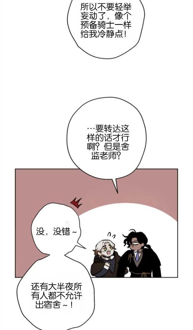 魔王的告白 - 第13话 - 第26张图