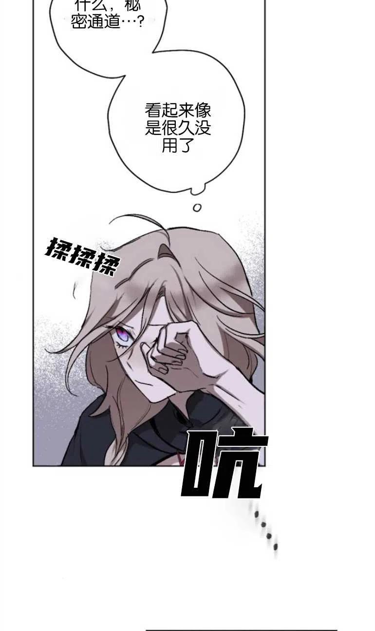 魔王的告白 - 第13话 - 第50张图