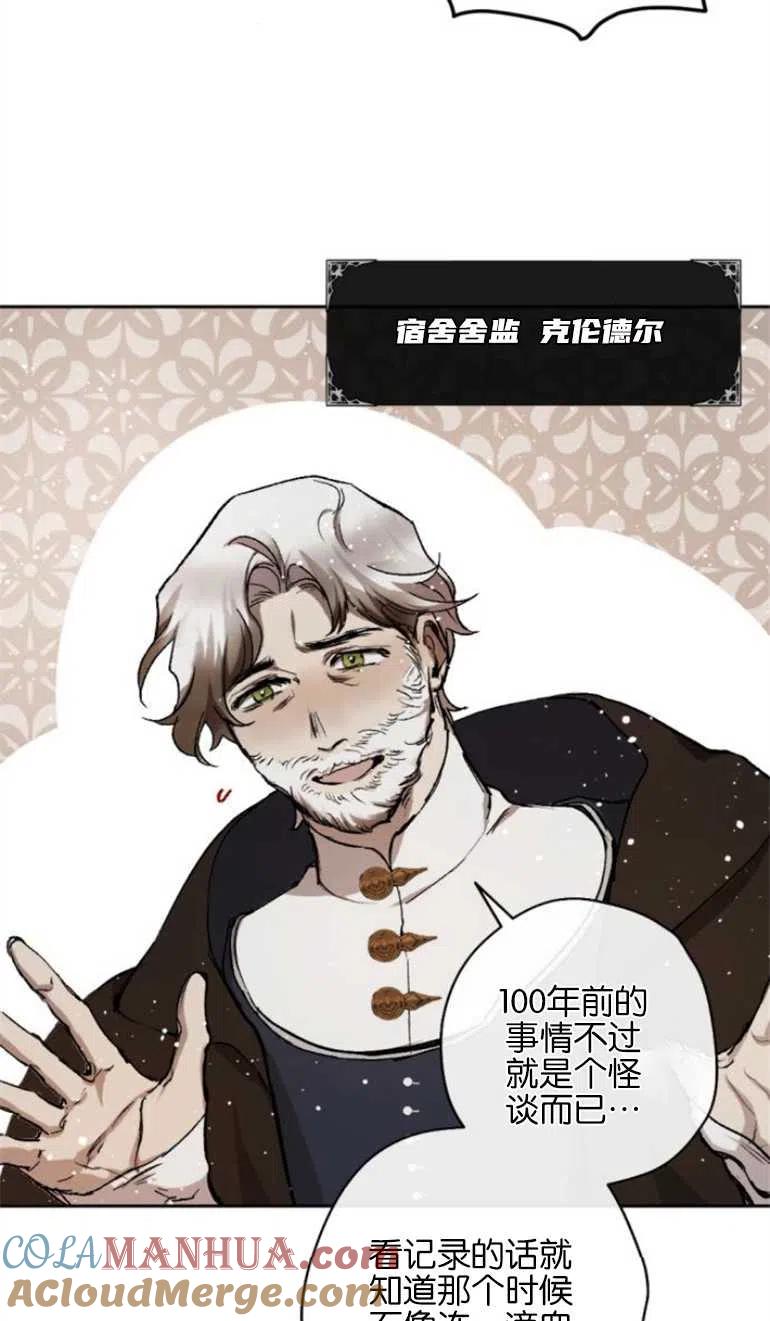 魔王的告白 - 第13话 - 第7张图