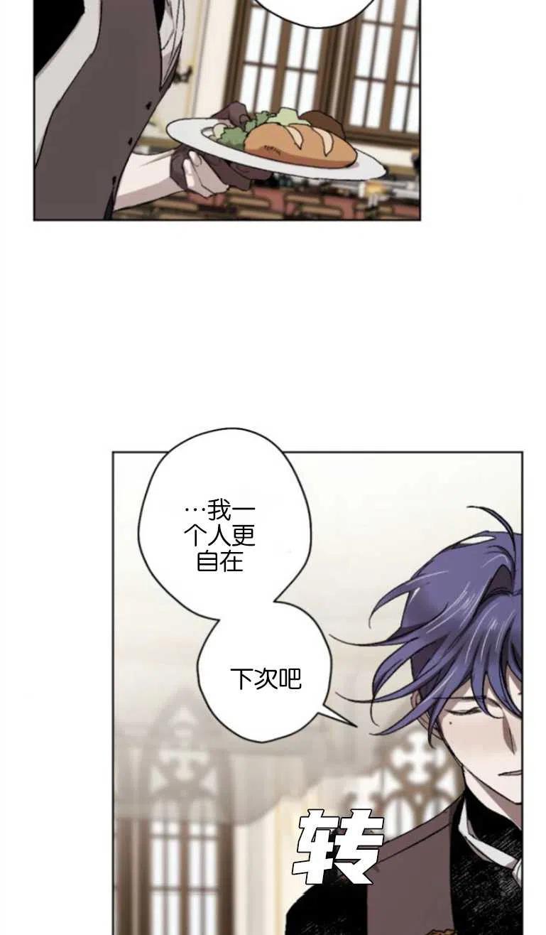 魔王的告白 - 第13话 - 第35张图