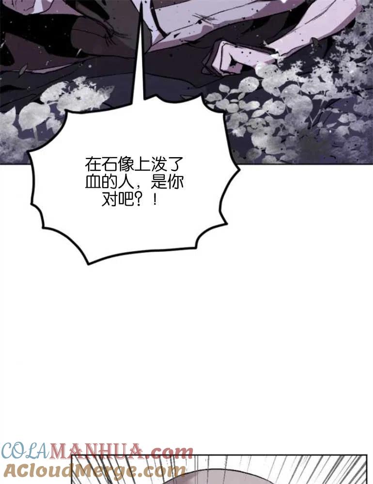 魔王的告白 - 第13话 - 第61张图