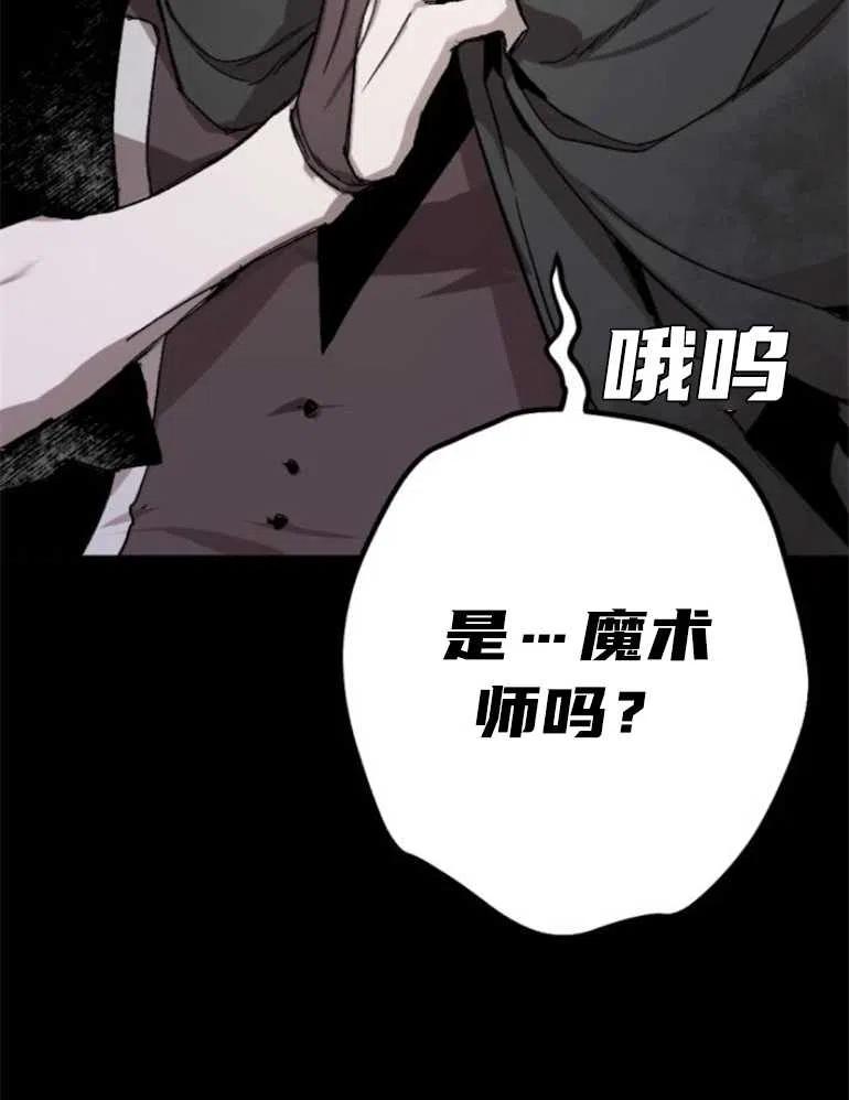 魔王的告白 - 第13话 - 第77张图