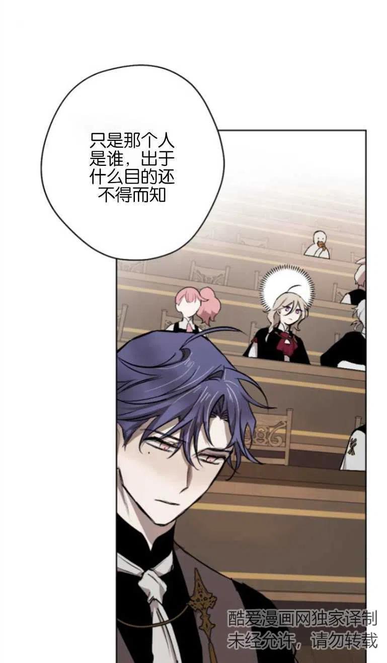 魔王的告白 - 第13话 - 第24张图