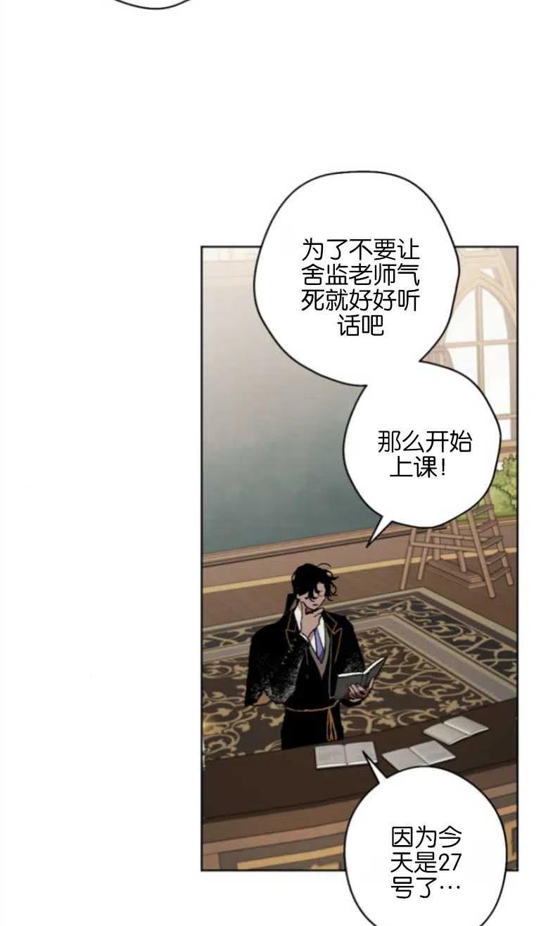 魔王的告白 - 第13话 - 第27张图