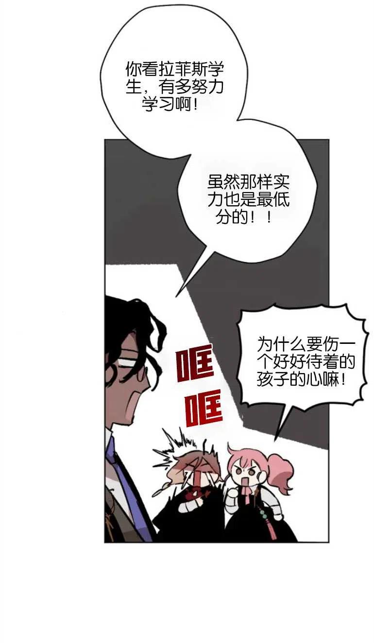 魔王的告白 - 第13话 - 第20张图