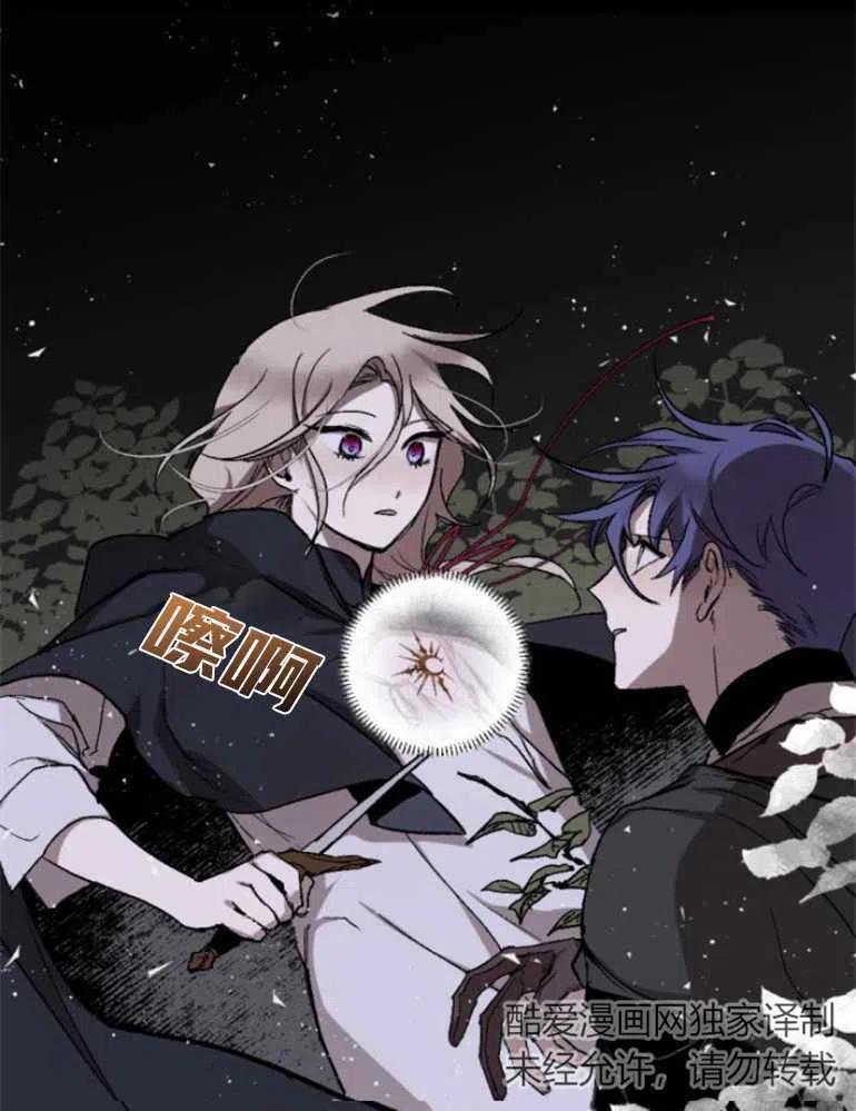 魔王的告白 - 第13话 - 第68张图