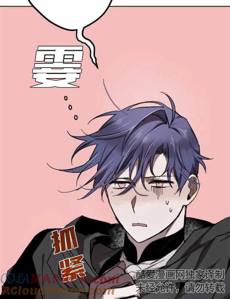 魔王的告白 - 第13话 - 第76张图