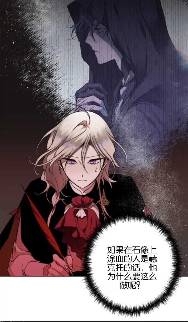 魔王的告白 - 第13话 - 第30张图