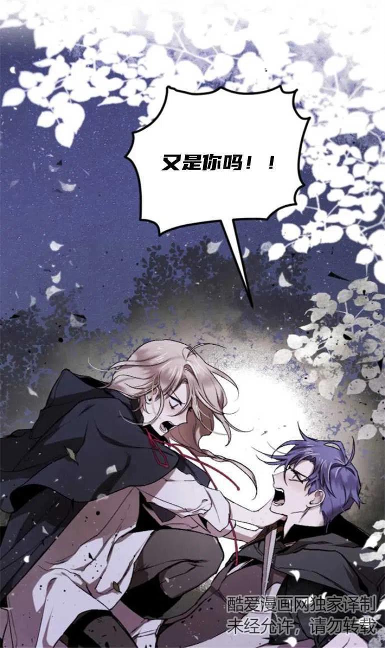 魔王的告白 - 第13话 - 第60张图