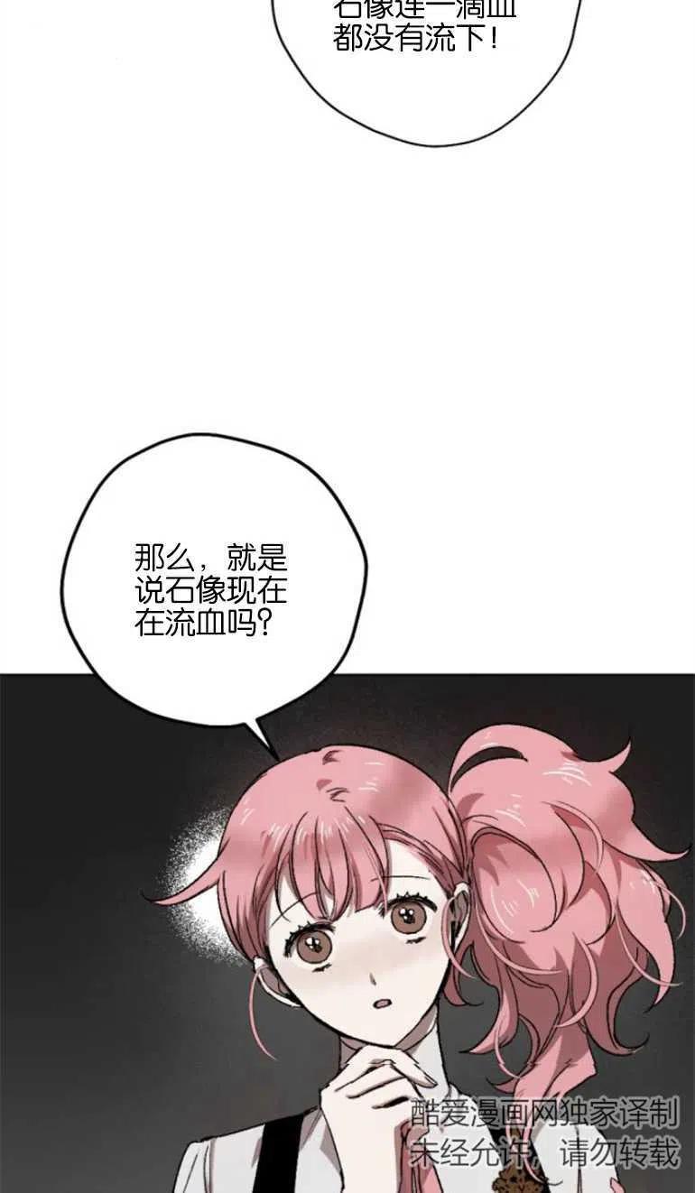 魔王的告白 - 第13话 - 第8张图