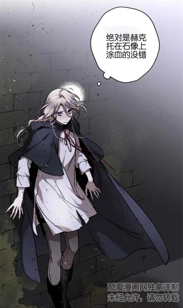 魔王的告白 - 第13话 - 第41张图