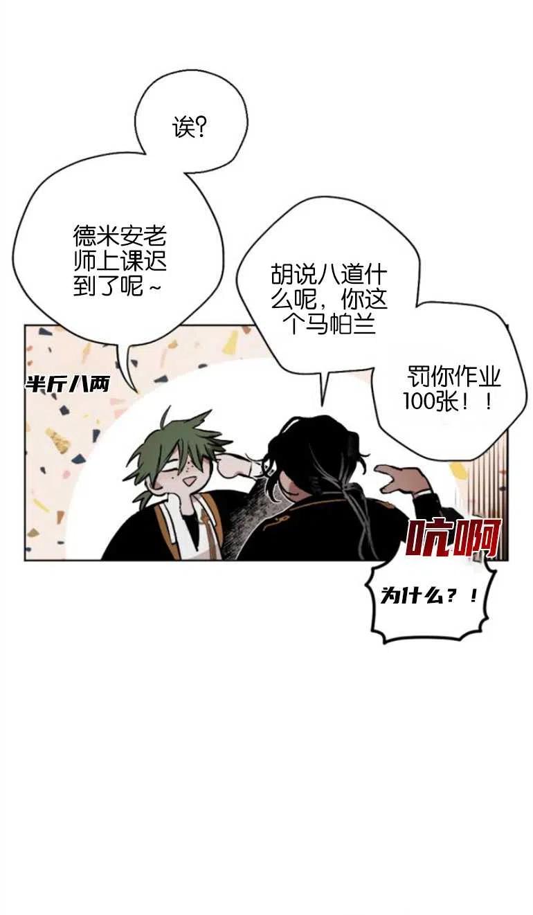 魔王的告白 - 第13话 - 第18张图