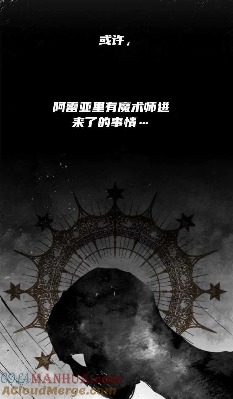 魔王的告白 - 第13话 - 第31张图