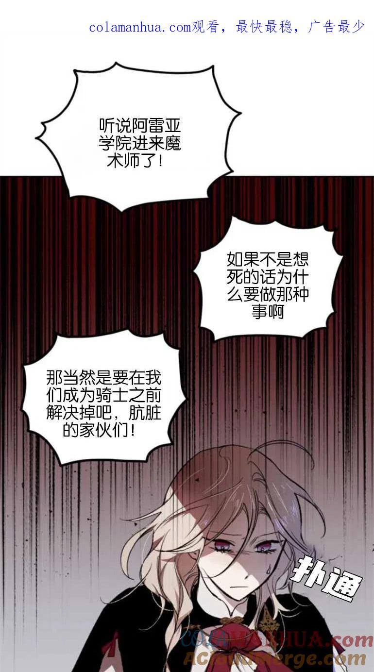 魔王的告白 - 第13话 - 第1张图