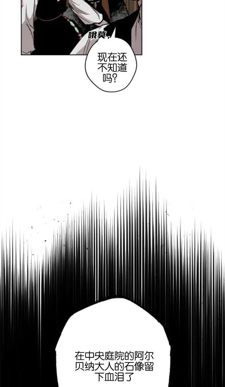 魔王的告白 - 第13话 - 第3张图