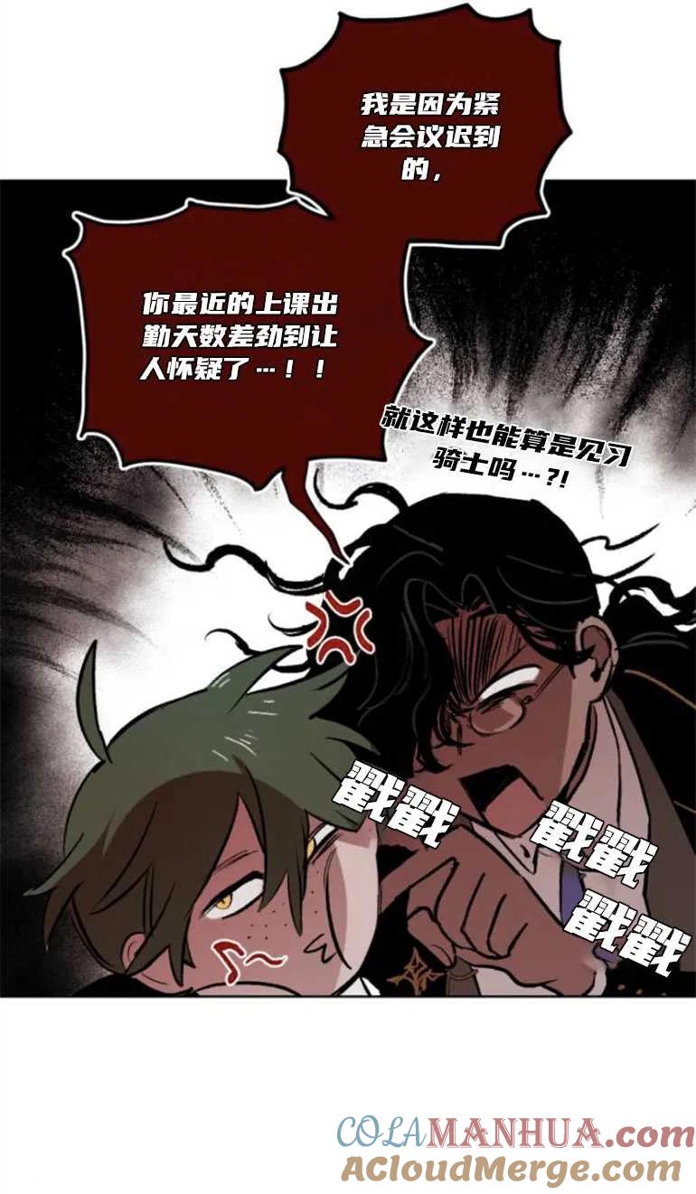 魔王的告白 - 第13话 - 第19张图