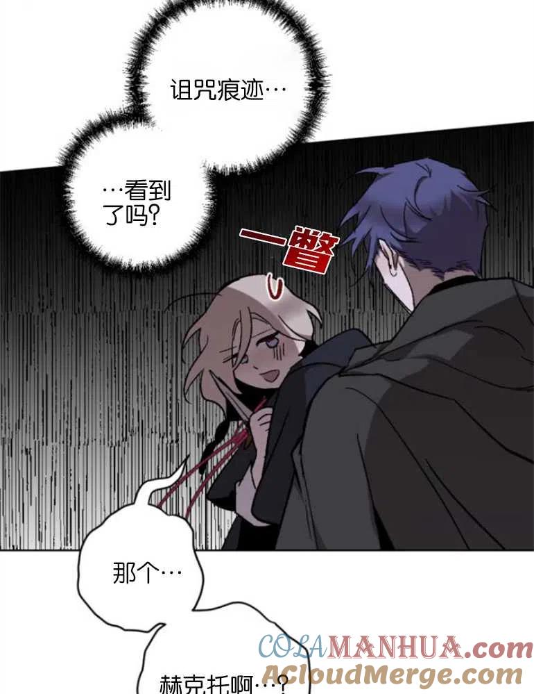 魔王的告白 - 第13话 - 第73张图