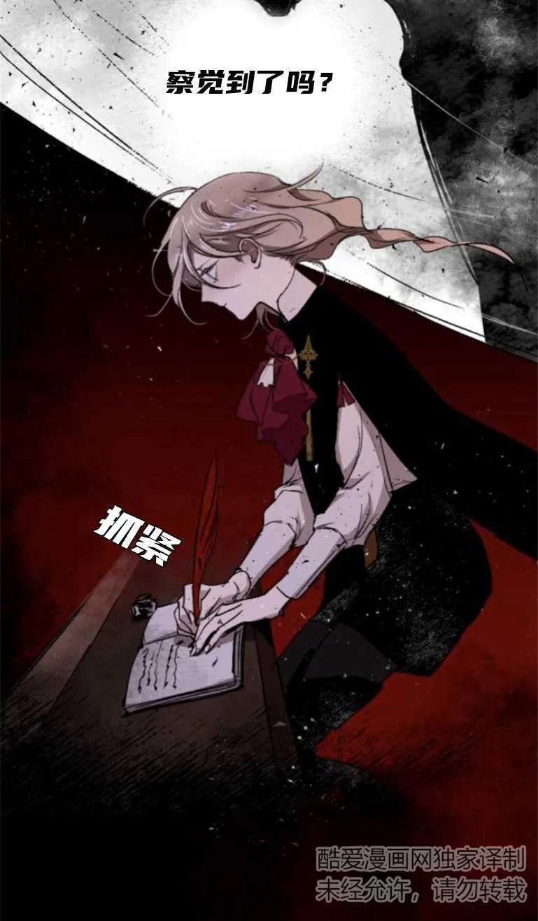 魔王的告白 - 第13话 - 第32张图