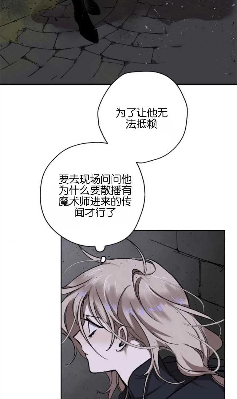 魔王的告白 - 第13话 - 第42张图