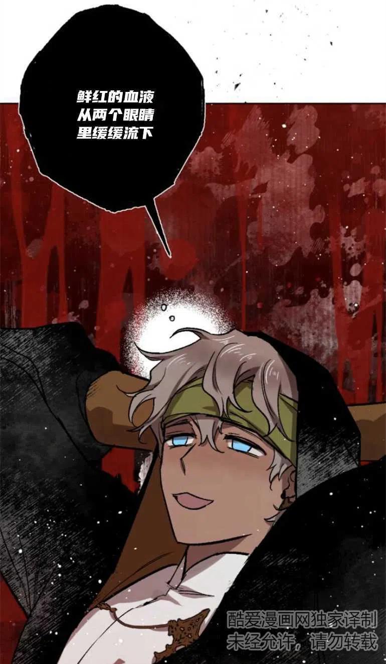 魔王的告白 - 第13话 - 第11张图