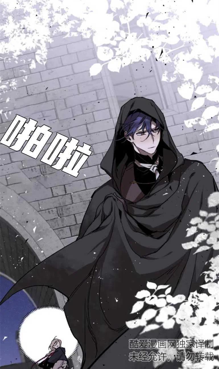 魔王的告白 - 第13话 - 第44张图