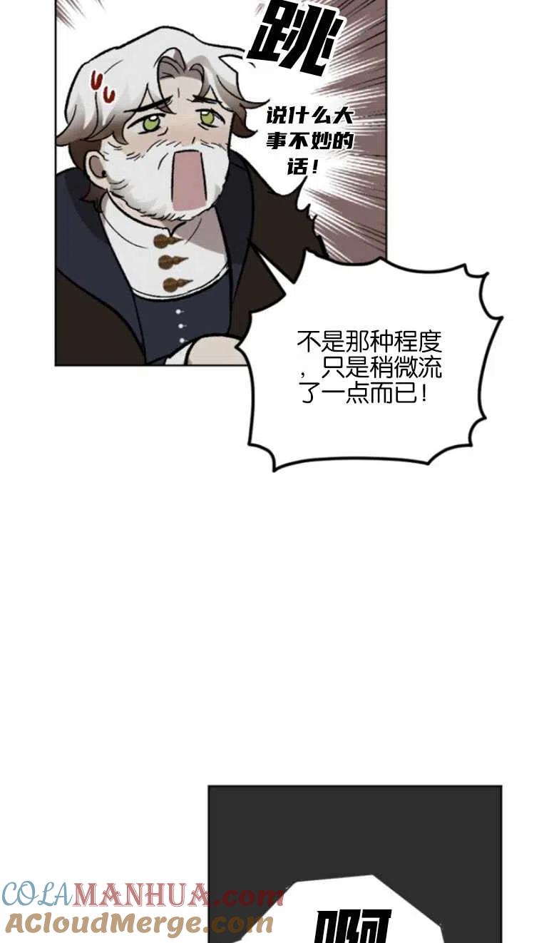 魔王的告白 - 第13话 - 第13张图