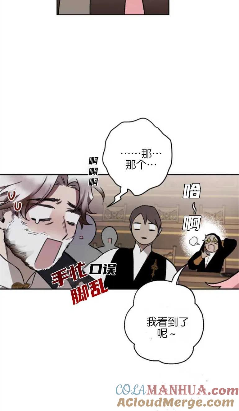 魔王的告白 - 第13话 - 第10张图