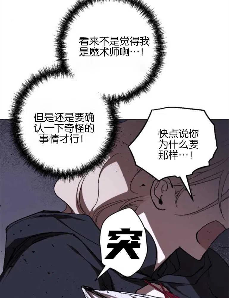 魔王的告白 - 第13话 - 第65张图