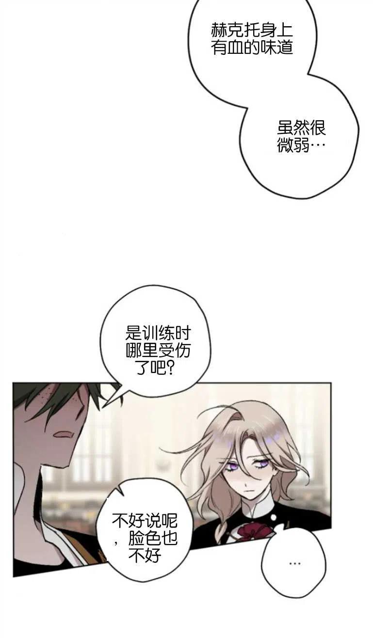 魔王的告白 - 第13话 - 第38张图