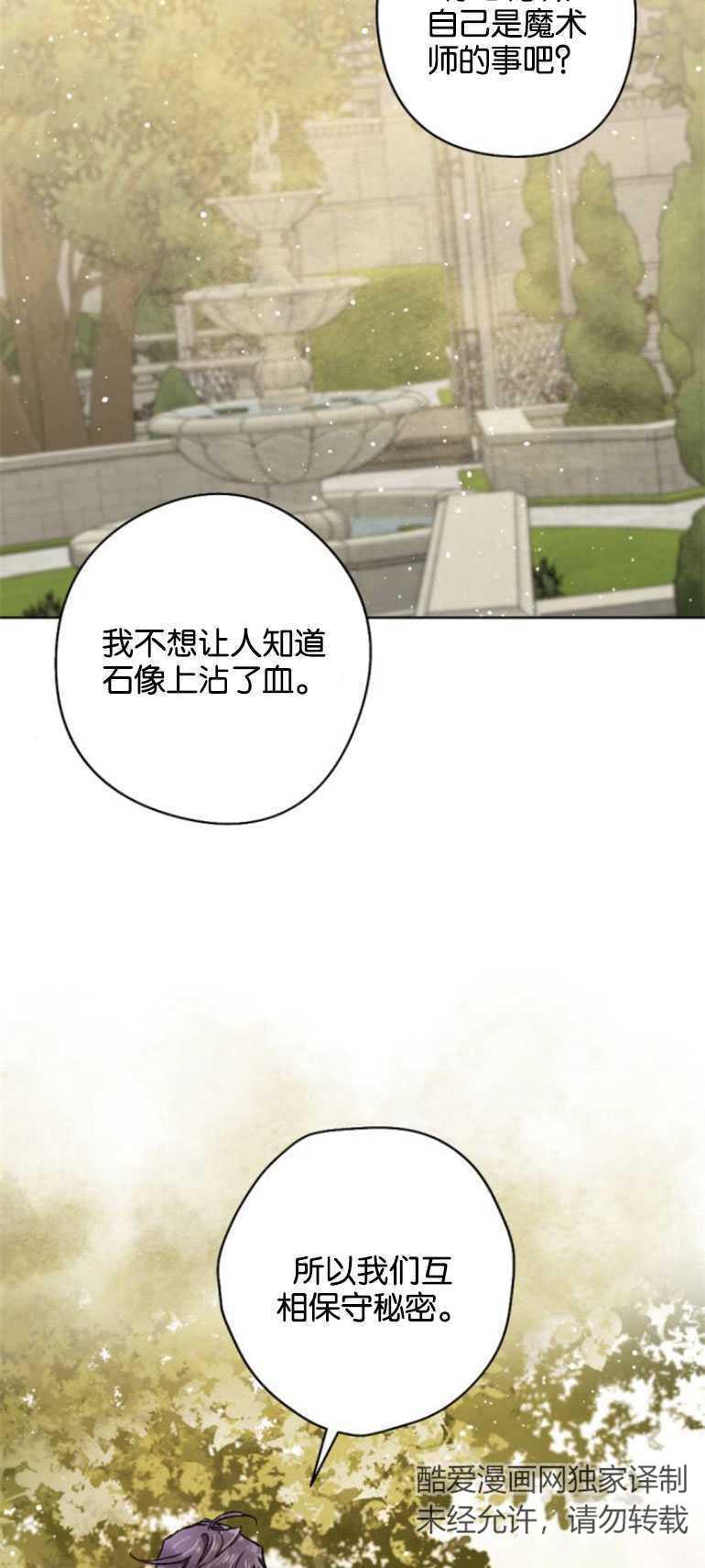 魔王的告白 - 第14话 - 第12张图